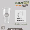 แก้วเนื้อ PET 22oz. U98 - SAVE #Model YE