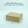 กล่อง Snack Box กระดาษคราฟท์สีน้ำตาล Size L -ไม่พิมพ์ลาย
