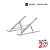 WISE ขาตั้งโน้ตบุ๊ก Aluminum แท่นวาง Laptop Tablet ปรับได้ 6 ระดับ พับเก็บได้ รองรับสูงสุด 15.6 นิ้ว น้ำหนักเบา