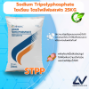 Sodium Tripolyphosphate (STPP) โซเดียม ไตรพอลิฟอสเฟต