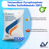 Tetrasodium Pyrophosphate (TSPP) เตตระโซเดียม ไพโรฟอสเฟต
