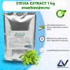 Stevia Extract  สารสกัดหญ้าหวาน