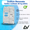 Sodium Benzoate Powder (USA) โซเดียม เบนโซเอต INS 211