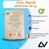 Corn Starch แป้งข้าวโพด