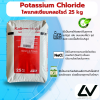 Potassium Chloride โพแทสเซียม คลอไรด์ (KCL) Technical Grade