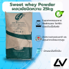 Sweet Whey Powder สวีทเวย์ผง
