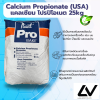 Calcium Propionate (USA) แคลเซียม โปรปิโอเนต INS 282