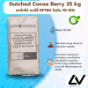 Cocoa Barry DF760 ผงโกโก้ สีเข้ม %FAT 10/12