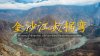 "Moon Bend of Jinsha River" โค้งแรกแม่น้ำจินซาเจียง วงโค้งพระจันทร์เสี่ยวยักษ์หุบเขาแชงกรีล่า "Moon Bend of Jinsha River" โค้งแรกแม่น้ำจินซาเจียง วงโค้งพระจันทร์เสี่ยวยักษ์หุบเขาแชงกรีล่า