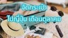 จัดกระเป๋า เที่ยวฤดูใบไม้ร่วงสุดโรแมนติก เดือนตุลาคม