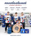 ชุดสนาม ชุดเชื่อมสนาม