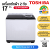 Toshiba โตชิบา 17 กก. เครื่องซักผ้า 2 ถัง รุ่น VH-Q180MT