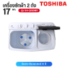 Toshiba โตชิบา 17 กก. เครื่องซักผ้า 2 ถัง รุ่น VH-Q180MT