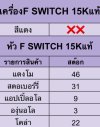 หัว F SWITCH 15K