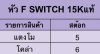 หัว F SWITCH 15K