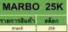 Mrabo Bar 25,000K [ แท่งเขียว ]