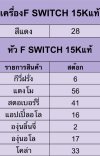 หัว F SWITCH 15K