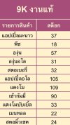 Mrabo Bar 9,000K งานแท้