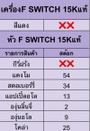 หัว F SWITCH 15K