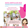 เมืองไทย เฟล็กซี่ โพรเทคชั่น 99/20 (Flexi Protection)