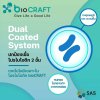 DUAL COAT SYSTEM เทคโนโลยีการปกป้อง โพรไบโอติก DUAL COAT SYSTEM เทคโนโลยีการปกป้อง โพรไบโอติก