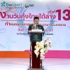 The seminar for the 13th Southern Thailand Shrimp Day