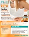 HPV ภัยเงียบที่ผู้หญิงต้องรู้