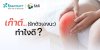 Gout... What should I do?