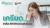 เครียด