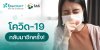 COVID-19 Makes a Comeback! High Risk of Illness During the Rainy Season