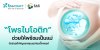 ทำไม โพรไบโอติก ถึงเป็นไอเท็มลับที่คุณแม่เตรียมตั้งครรภ์ไม่ควรมองข้าม