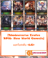 Shadowverse Evolve Single BP16: New World Genesis ระดับ LG