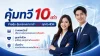 ประกันชีวิตไทยประกันชีวิต