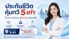 ประกันชีวิตไทยประกันชีวิต ประกันชีวิตไทยประกันชีวิต