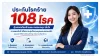 ประกันโรคร้าย ไทยประกันชีวิต ประกันโรคร้าย ไทยประกันชีวิต