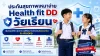 ประกันสุขภาพเหมาจ่ายไทยประกันชีวิต