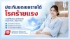 ประกันชดเชยรายได้โรคร้ายแรง ประกันชดเชยรายได้โรคร้ายแรง