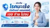ประกันโรคร้ายแรง 