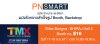 พบกับบูธ PN SMART ได้ที่งาน TMX 2024 (Thailand Mice X-Change) พบกับบูธ PN SMART ได้ที่งาน TMX 2024 (Thailand Mice X-Change)