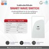 สวิตช์อัจฉริยะไร้สัมผัส  Smart Wave Switch ( ZIGBEE )