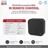 อุปกรณ์ควบคุมเครื่องใช้ไฟฟ้า  IR Remote Control for Air Conditioner, TV ( ZIGBEE )