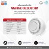 อุปกรณ์ตรวจจับควันไฟ Smoke Detector ( ZIGBEE )