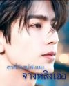 ตาสองชั้นจางหลิงเฮ่อ ตาสองชั้นจางหลิงเฮ่อ