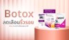 Botulinum Toxin คืออะไร?