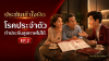 โรคประจำตัวแล้ว ทำประกันสุขภาพไม่ได้?