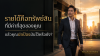 สมการความมั่นคง: เหตุผลที่ "วิธีจัดการเงิน" สำคัญกว่า "จำนวนเงินที่หาได้"