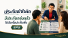 ประกันกลุ่ม vs ประกันส่วนบุคคล