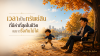 การบริหารเวลาเป็นเป้าหมายสูงสุดของการวางแผนการเงิน
