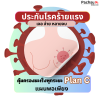 ประกันโรคร้าย_PlanC_AIA ประกันโรคร้าย_PlanC_AIA