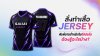 สั่งทำเสื้อ Jersey พิมพ์ลายสำหรับทีมอีสปอร์ต ต้องรู้อะไรบ้าง สั่งทำเสื้อ Jersey พิมพ์ลายสำหรับทีมอีสปอร์ต ต้องรู้อะไรบ้าง